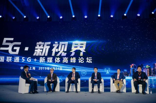 聯通5G新媒體高峰論壇揭幕，打造媒體新生態