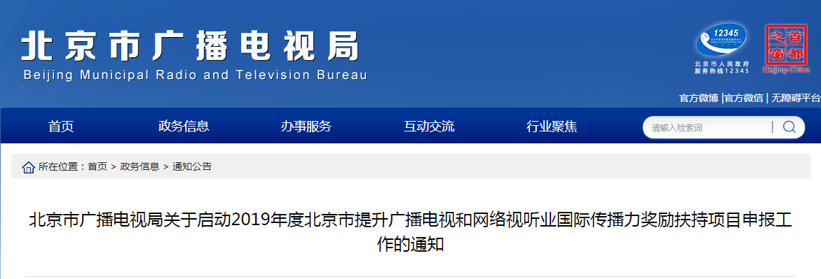 推動視聽內容“走出去”，北京局重點支持這幾類作品